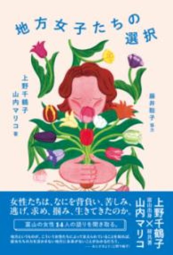 地方女子たちの選択 - 映画館と美術館の帰り道