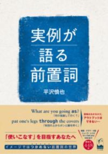 実例が語る前置詞 - 教育研究会Festina Lente PASSAGE店