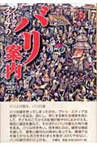 プトゥ・スティアのバリ案内 増補新版 - 保坂商店