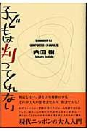 子どもは判ってくれない - 岸リューリSOLIDA書店