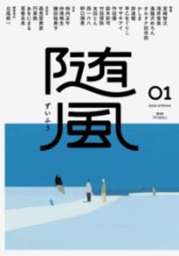 随風（01） - おゆbooks