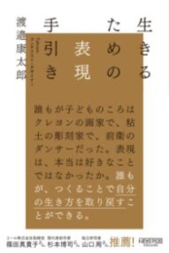 生きるための表現手引き - 書肆ao
