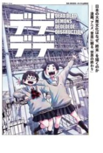 別冊ele-king 日本の大衆文化はなぜ「終末」を描くのか――漫画、アニメ、音楽に観る「世界の終わり」（ele-king books） - 本棚の向こう側