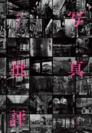 写真批評 - IG Photo Gallery