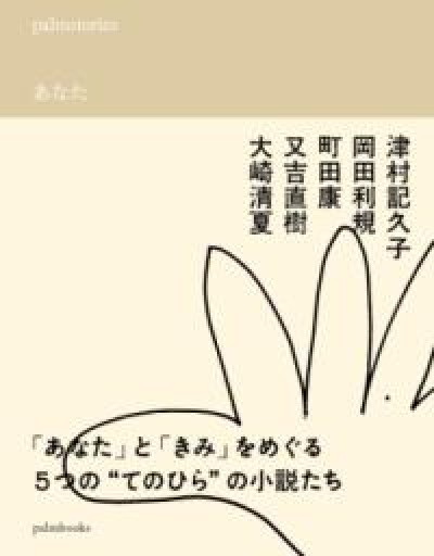 palmstories あなた - JAZZ Session BOOK STORE