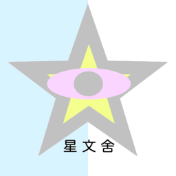 星文舎書房 左岸部