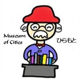 museum of cities     ひらもと