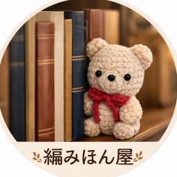 編みほん屋