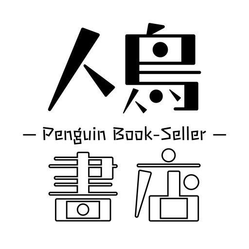 人鳥書店