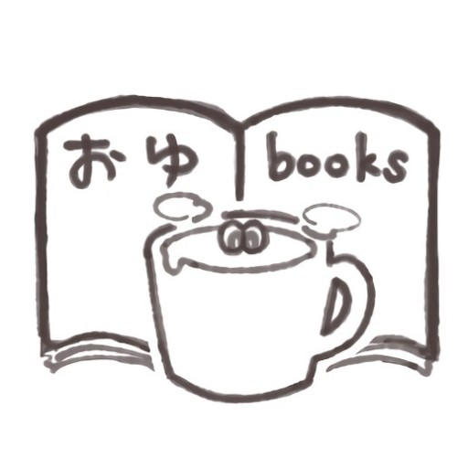 おゆbooks