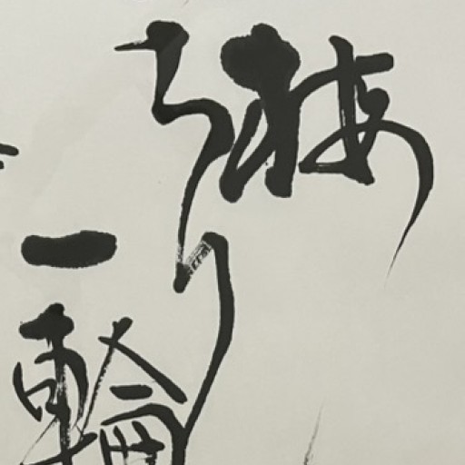 いちりん文庫