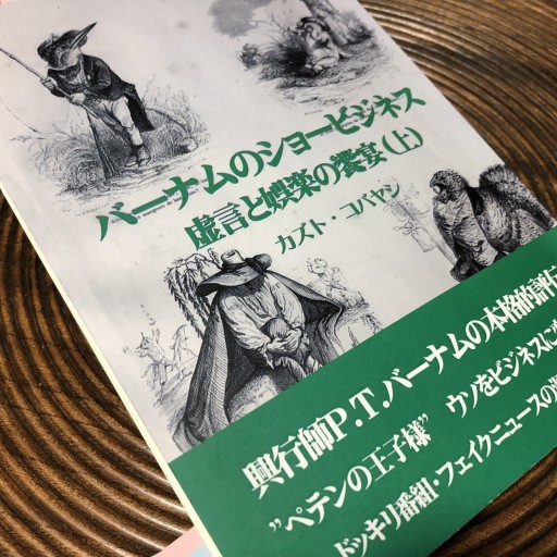バーナム劇場（カズト・コバヤシ）
