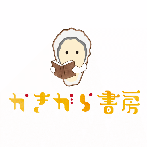かきがら書房