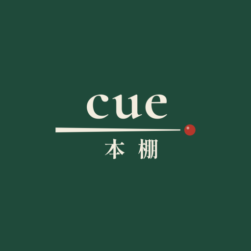 本棚 cue