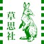 草思社