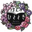ほんのひととき（SOLIDA）