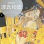 森山恵・毬矢まりえの本棚