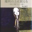 奥山眞佐子