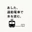 あした読む BOOKS