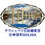 タウシュベツ日誌編集室