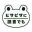 ヒサビサに読書でも