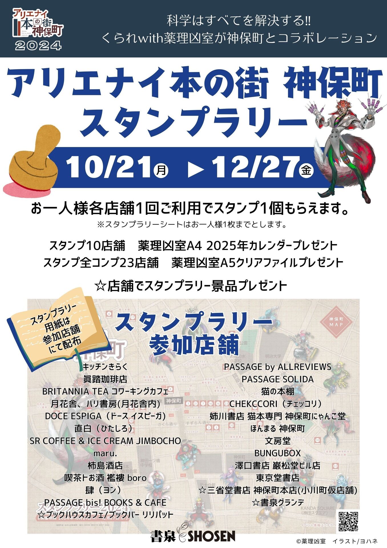 薬理凶室】神保町コラボ2023.2024缶バッジ くられ先生、POKA先生 薬理