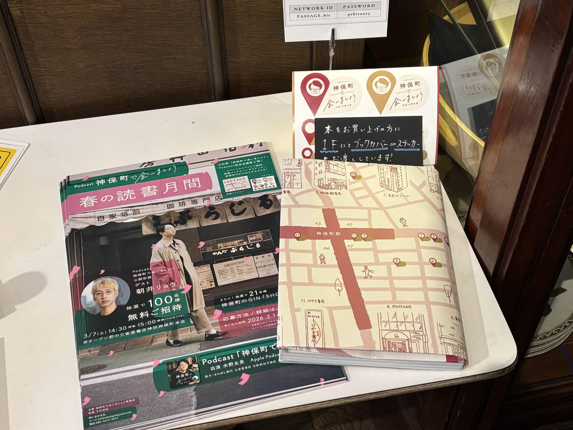 イベント】2/3～ Podcast「神保町で会いましょう」数量限定ノベルティ