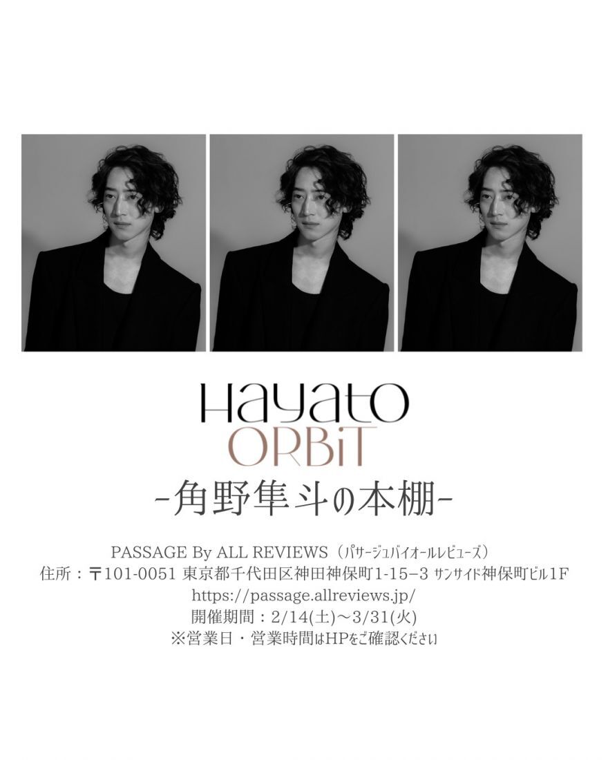 イベント】2/14（土）〜3/31（火）最新アルバム『CHOPIN ORBIT