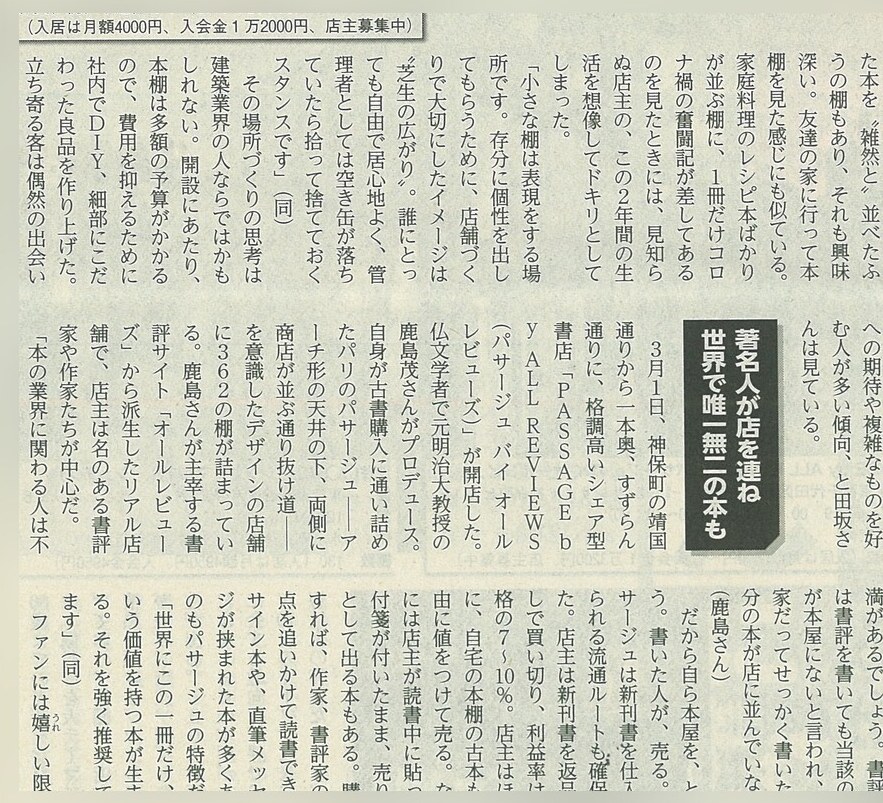 サンデー毎日の紙面（続き）