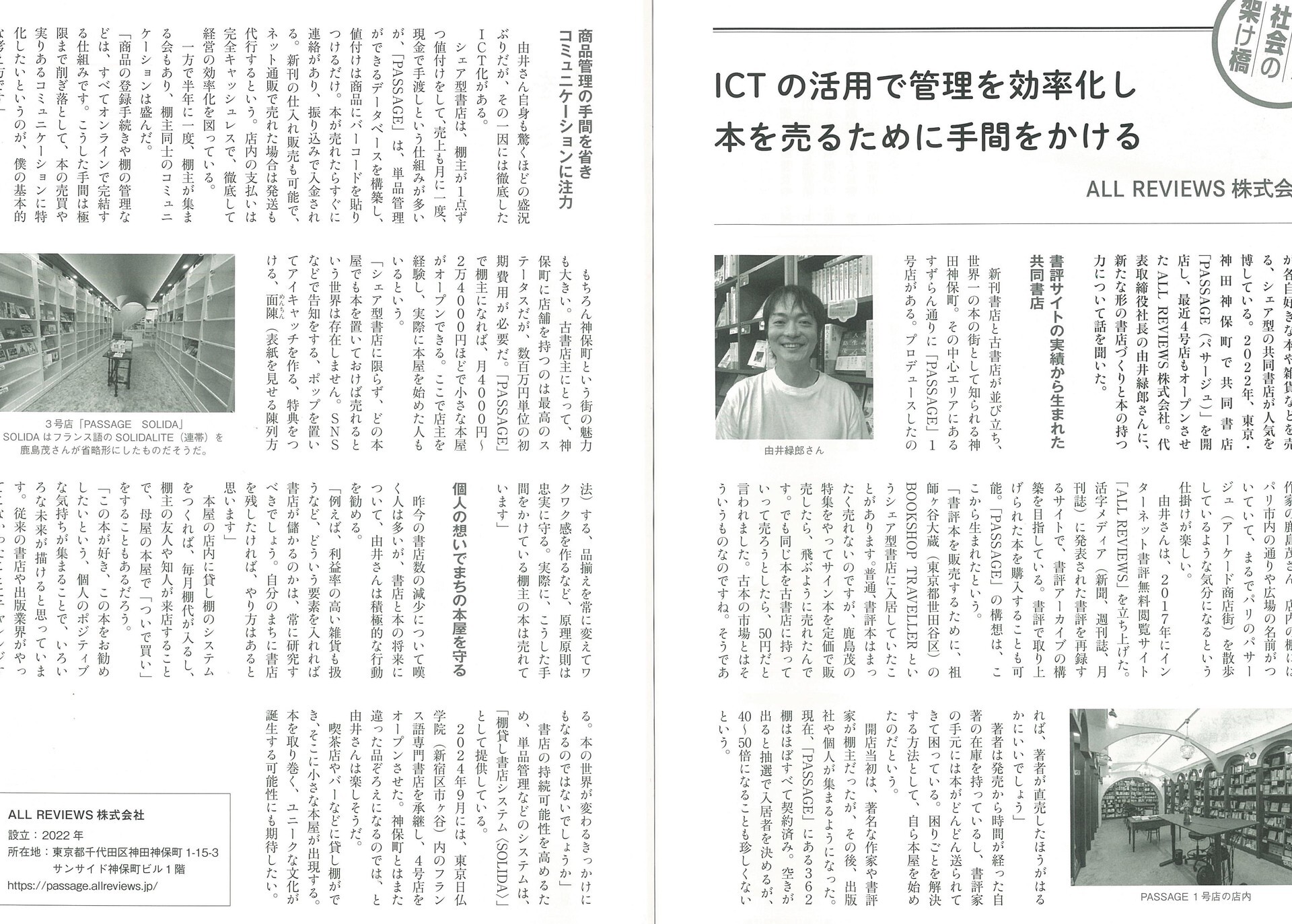 Philanthropyの紙面。シェア型書店PASSAGE