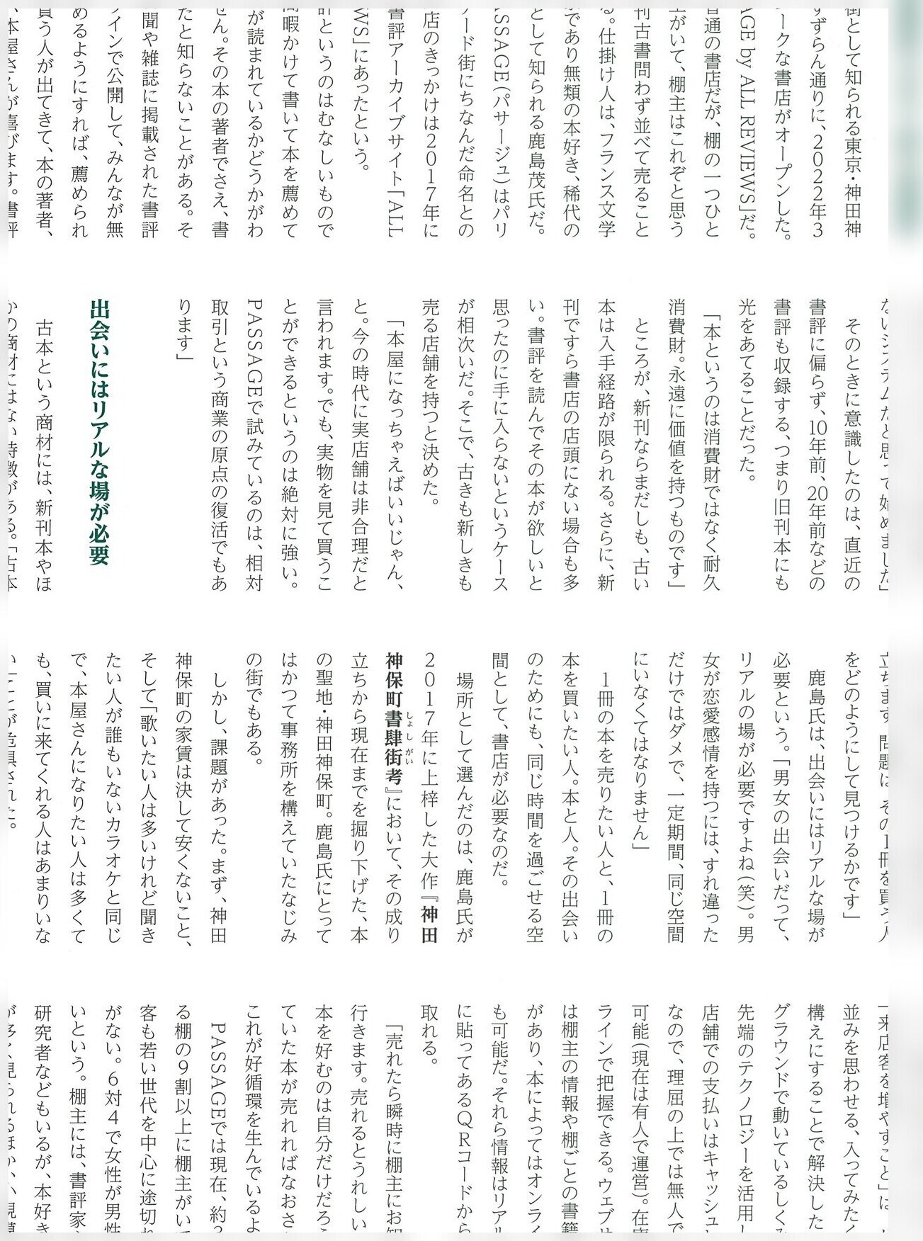 Executive Foresightの紙面（続き）