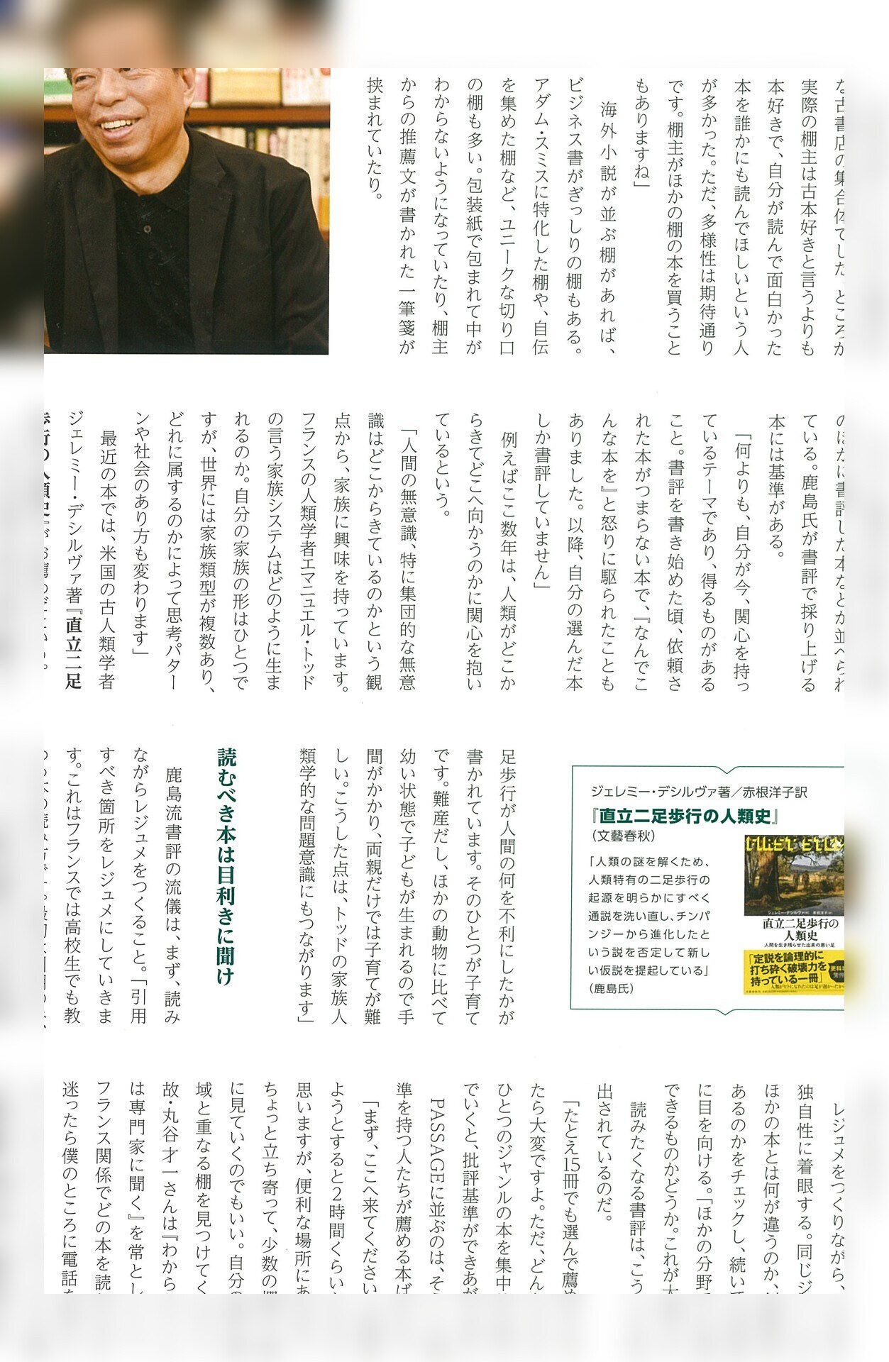 Executive Foresightの紙面（続き）