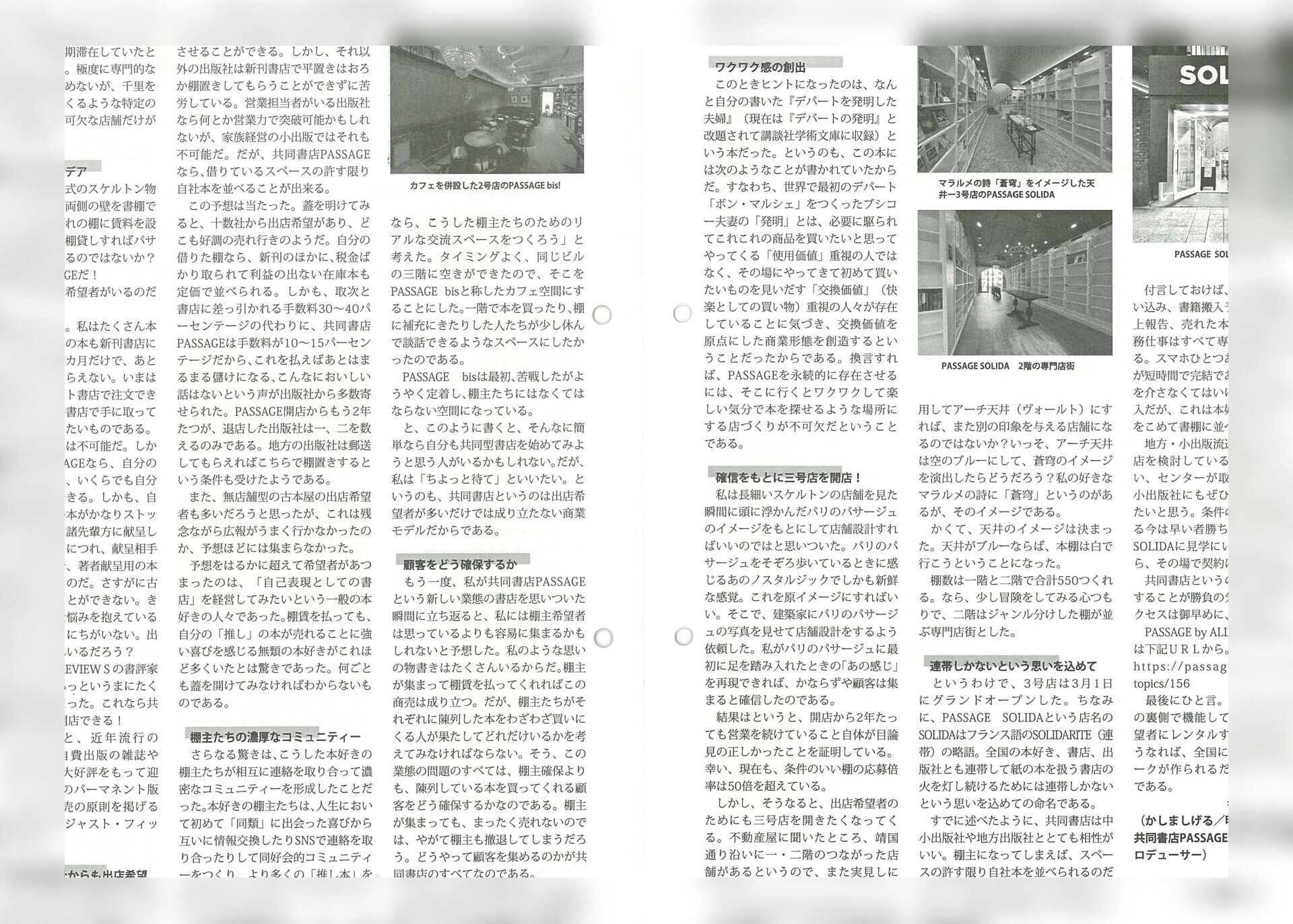 地方小出版アクセスの紙面（続き）