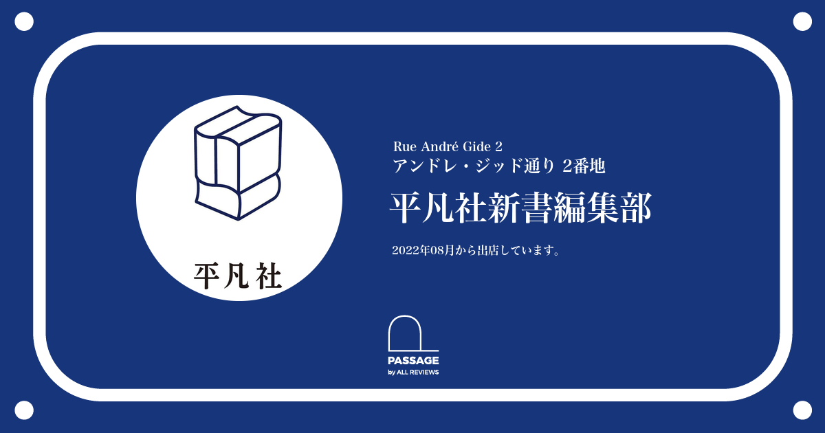 鋼鐵 正宗得一郎 平凡社 もう一つの選択肢 - 平凡社
